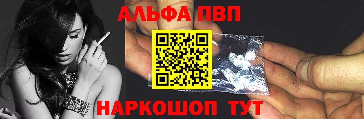 Альфа ПВП СК  А ПВП Соль  Alfa_PVP VHQ  Октябрьский  закладка  Вход с VPN 