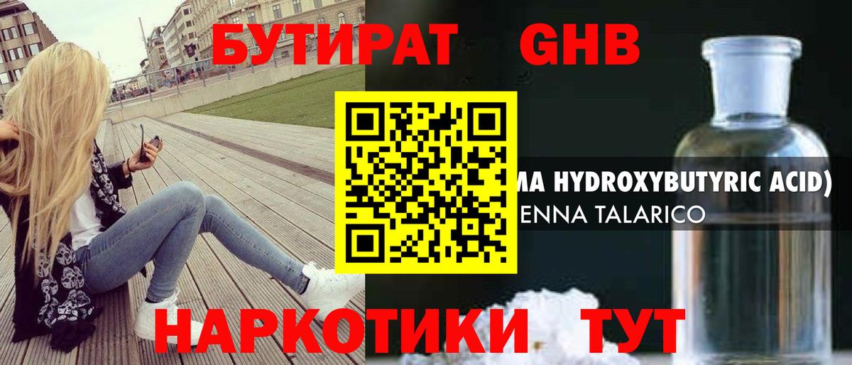 Бутират 1.4BDO Октябрьский