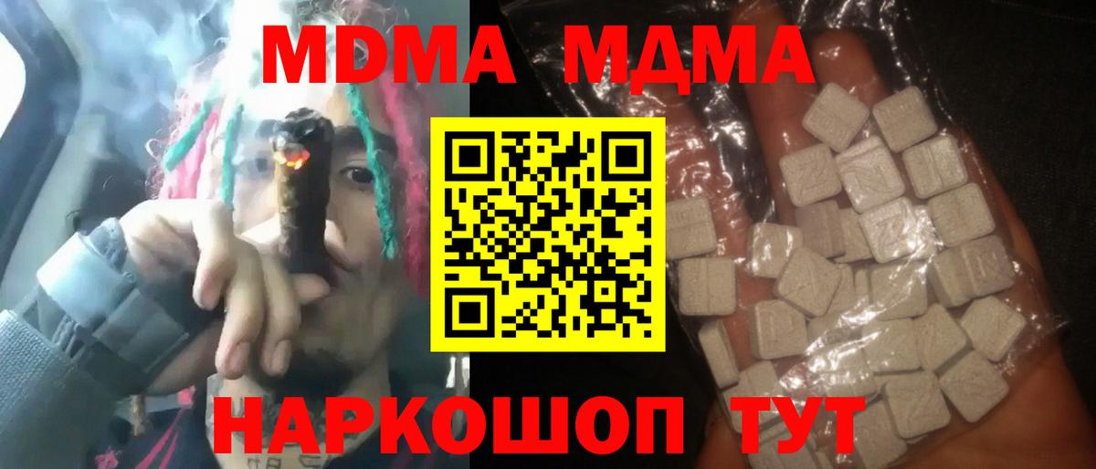 МДМА crystal  Вход с VPN  Октябрьский  MDMA Molly 