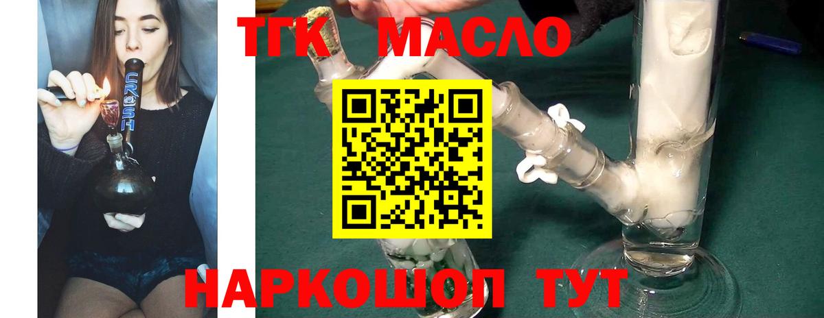 ТГК THC oil  ТГК гашишное масло  Вход с VPN  Октябрьский 